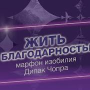 Ключ Изобилия 16 День