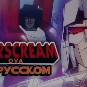 Скандалист Трансформер
