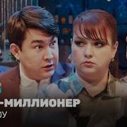 Однажды В России Шоу Потанцуй