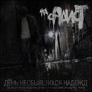 Восставший Из Ада Сд