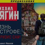 Жизнь В Катастрофе Победи Кризис Сам