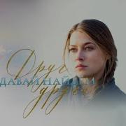 Давай Найдем Друг Друга