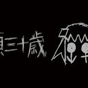 初音ミク 童貞三十歳 オリジナル曲