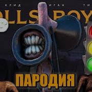 Песня Сиреноголовый Фонареголовый Светофороголовый Джиган Тимати Егор