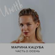 Мёртвый Замок Марина Кацуба