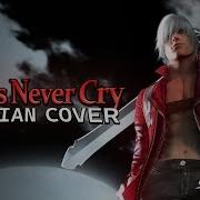 Devil May Cry Rus Cover