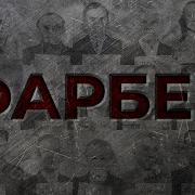 Экономика Третьего Рейха