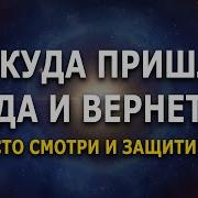 Закройте Глаза И Установите Связь