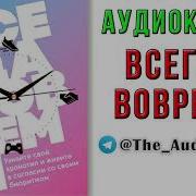 Всегда Вовремя Майкл Бреус Тест