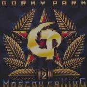 Группа Парк Горького Альбомы