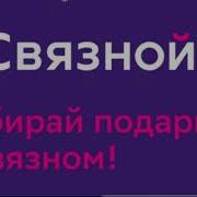 Евгений Сухов Связной