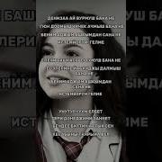 Банане Песня Турецкая Караоке
