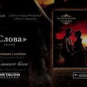 Алексеевская Площадь Слова