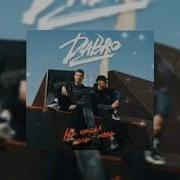 Dadro Поцелуй Slowed Reverd
