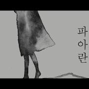 안예은 파아란 X Everglow 로엘 Cover