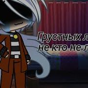 Пони Meme Грустных Людей Не Кто Не Любит