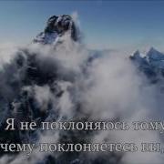 109 Неверные Мишари Рашид