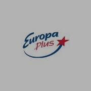 Европа Плюс Джингл Вариант