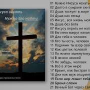 Христианские Старинные Песни Мсц Ехб Юность Иисусу 2021Г Альбом