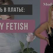 Воспитание Послушной Sissy