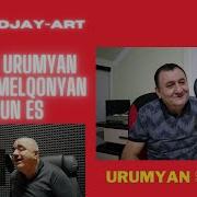 Vardan Urumyan Gegham Melkonyqn Garun Es