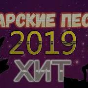 Сборник Аварские 2019