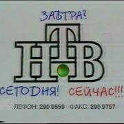 Нтв Анонсы 1995