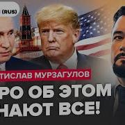 Мурзагулов Последнее