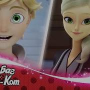 Леди Баг И Супер Кот 3 Сезон Феликс