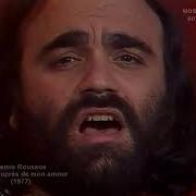 Demis Roussos Mourir Aupres De Mon Amour Backwards
