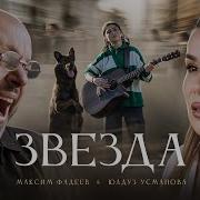 Новые Песни Макsим
