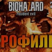 Bfgames Resident Evil 7