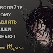 Миямото Мусаси Цитаты