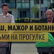 На Прогулке