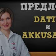 Аккузатив