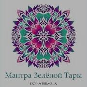 Место Для Чтения Мантр Dona Premelk