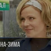 Алина Знаменская Женщина Зима