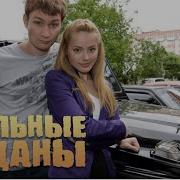 Пацаны 2