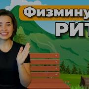 Подвижная Музыкальная Игра На Ритмику