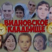 Кладбище Запомнилось