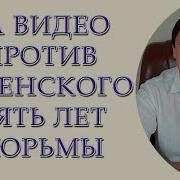 А Зеленский Пидарас