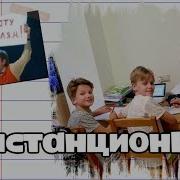 Мясников Дистанционка