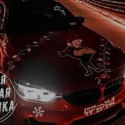 Никотин Ramirez Rakurs Radio Edit Клубные Миксы На Русских