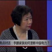 李鹏家族如何垄断中国电力
