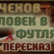 Чехов А Персона