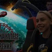 Тест Драйв Аттракционов
