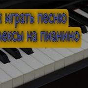 Комплексы На Пианино