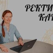Негрей Ректификация