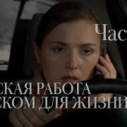 Работа С Риском