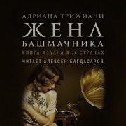 Жена Башмачника